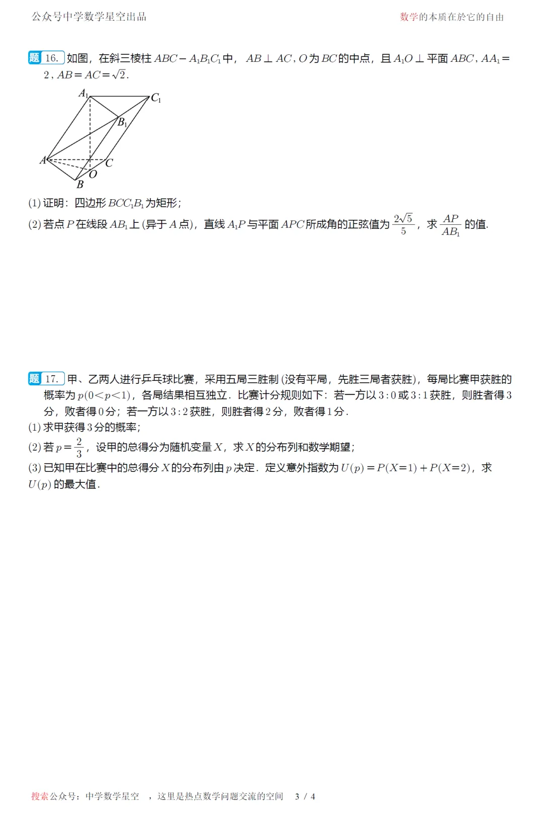 湖北黄冈中学5月考前学情自测高三数学试卷及逐题解析(2026.5) 第8张