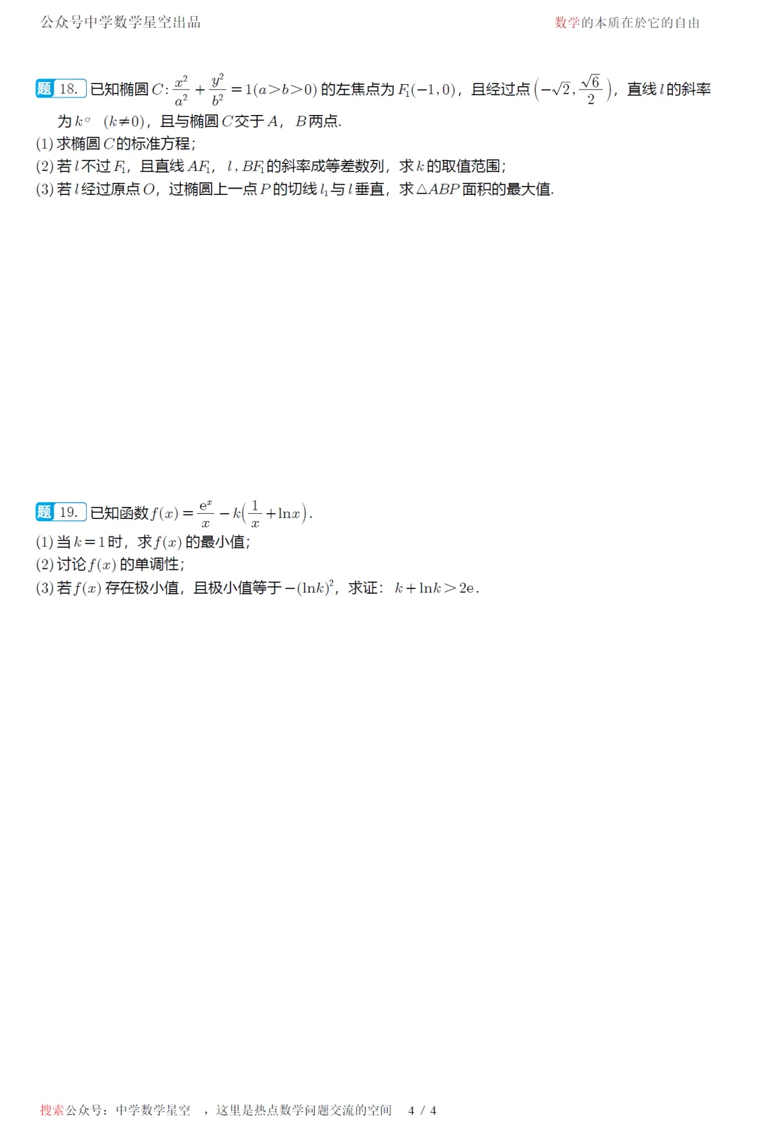 湖北黄冈中学5月考前学情自测高三数学试卷及逐题解析(2026.5) 第9张