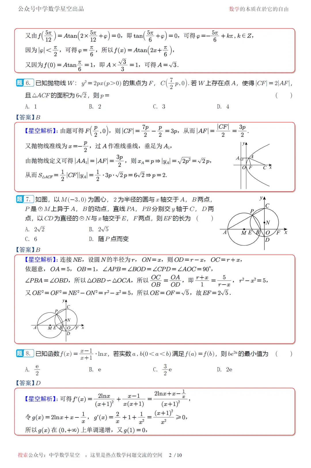 湖北黄冈中学5月考前学情自测高三数学试卷及逐题解析(2026.5) 第11张