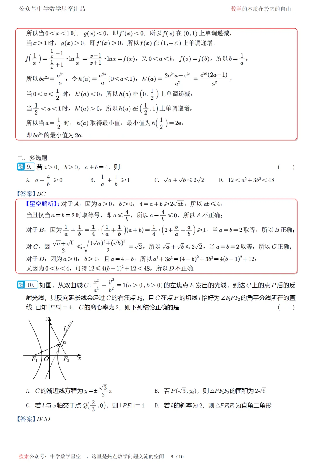 湖北黄冈中学5月考前学情自测高三数学试卷及逐题解析(2026.5) 第12张