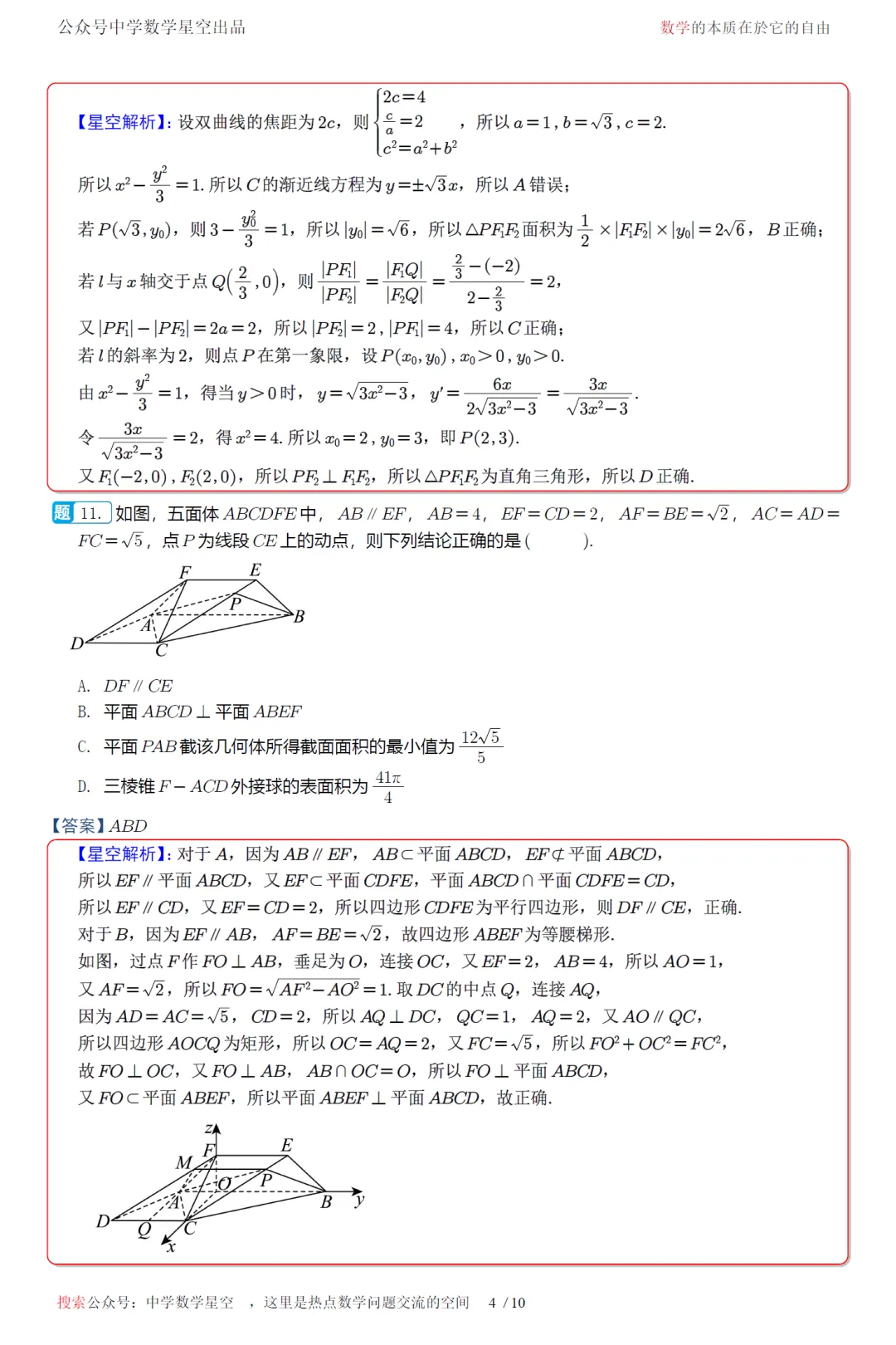 湖北黄冈中学5月考前学情自测高三数学试卷及逐题解析(2026.5) 第13张