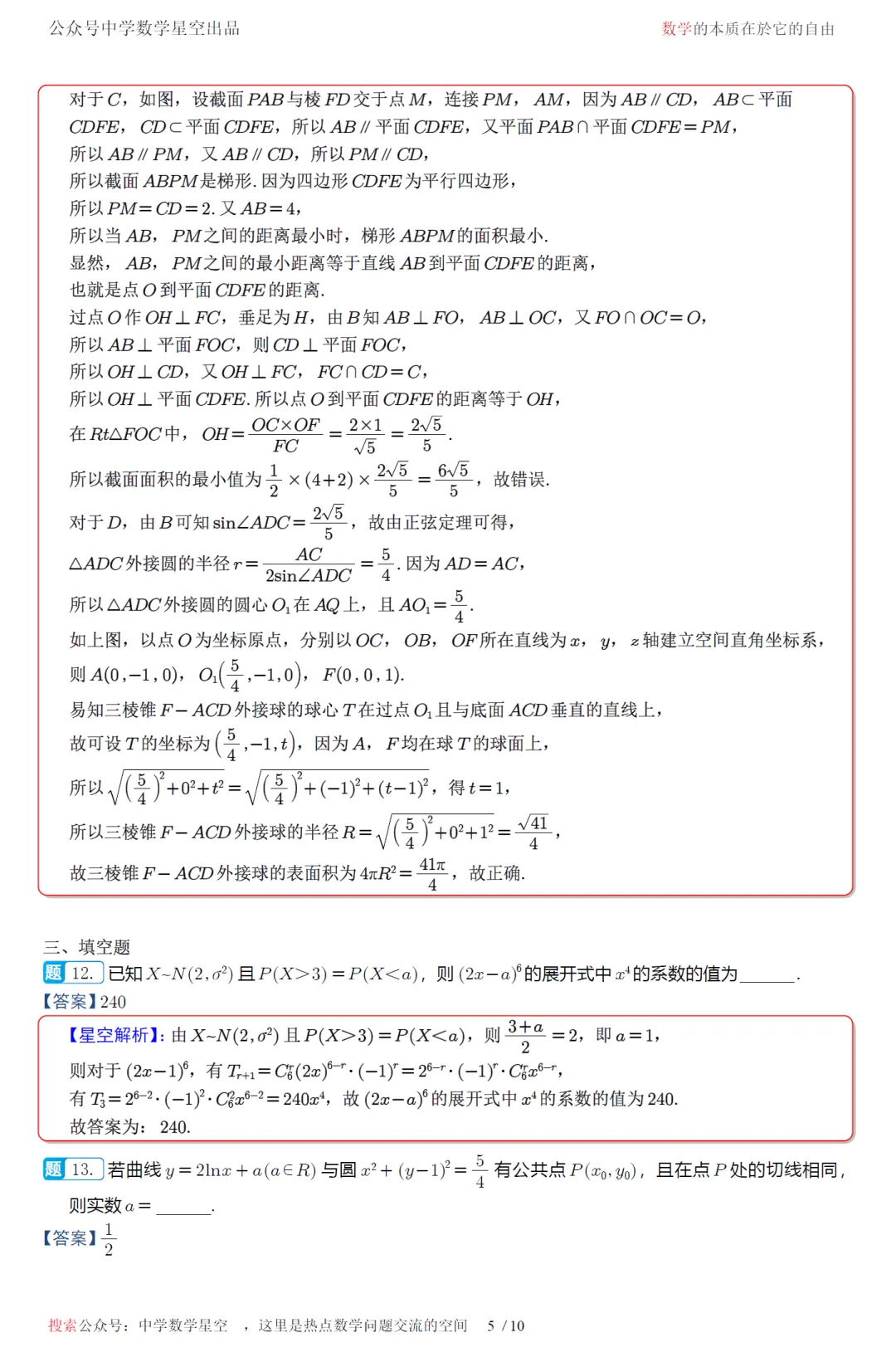 湖北黄冈中学5月考前学情自测高三数学试卷及逐题解析(2026.5) 第14张