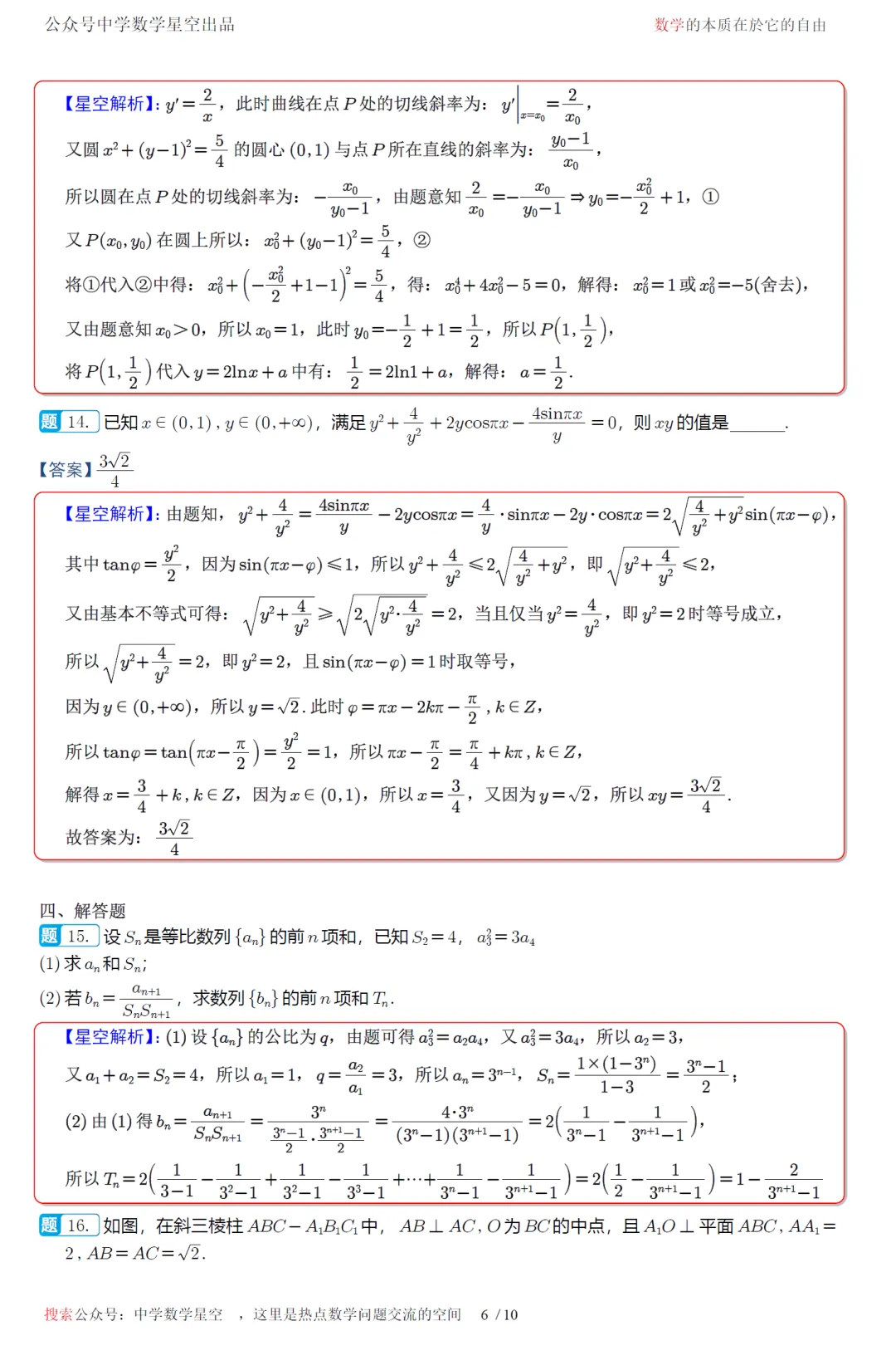 湖北黄冈中学5月考前学情自测高三数学试卷及逐题解析(2026.5) 第15张