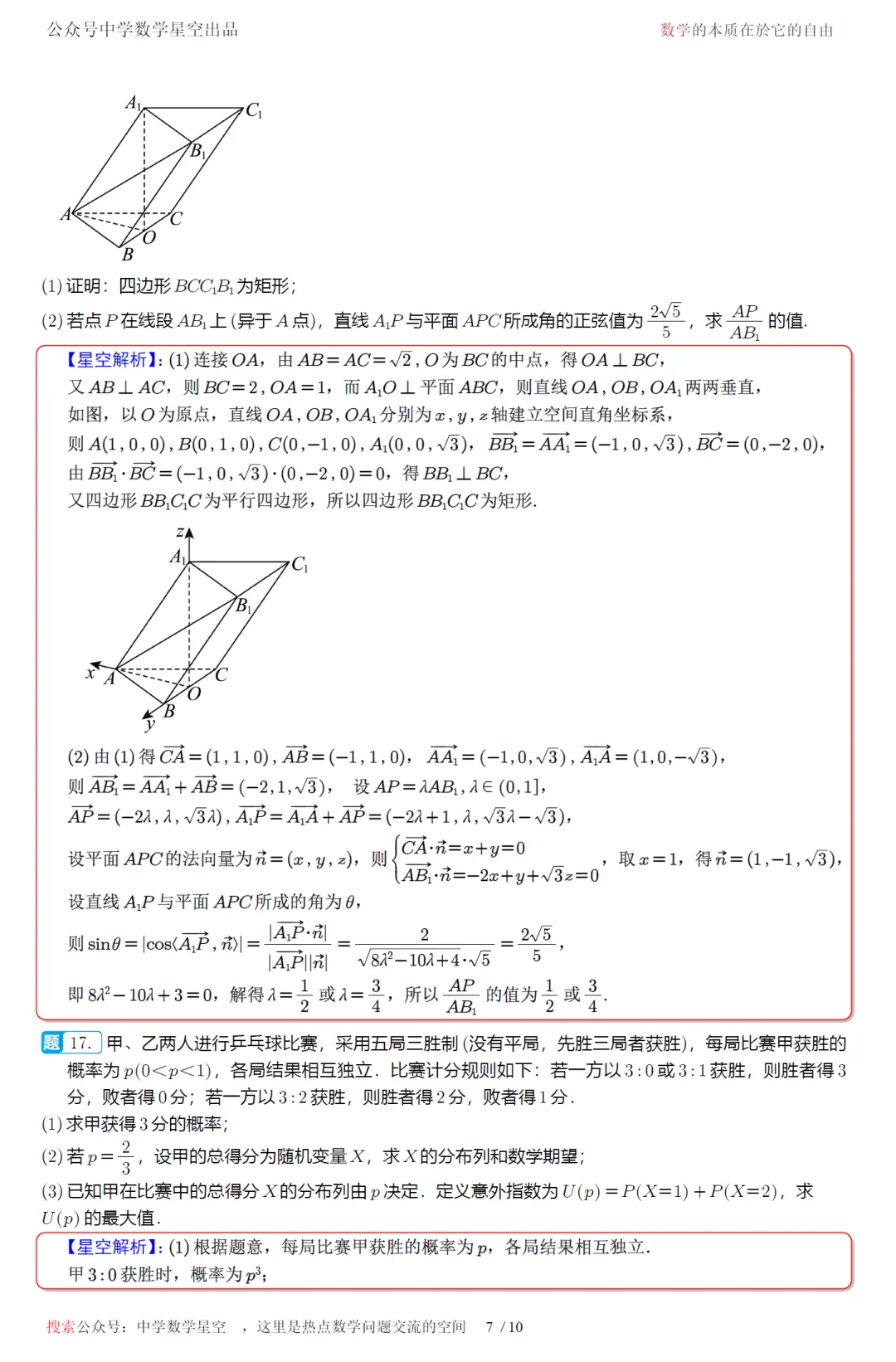 湖北黄冈中学5月考前学情自测高三数学试卷及逐题解析(2026.5) 第16张
