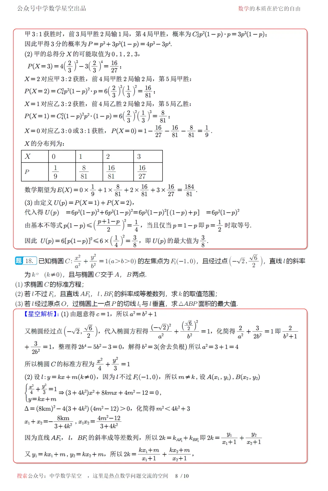 湖北黄冈中学5月考前学情自测高三数学试卷及逐题解析(2026.5) 第17张
