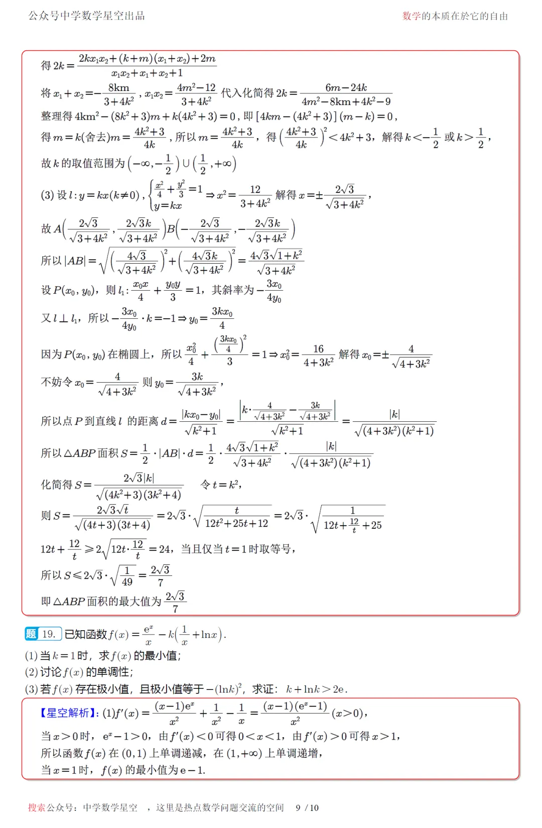 湖北黄冈中学5月考前学情自测高三数学试卷及逐题解析(2026.5) 第18张