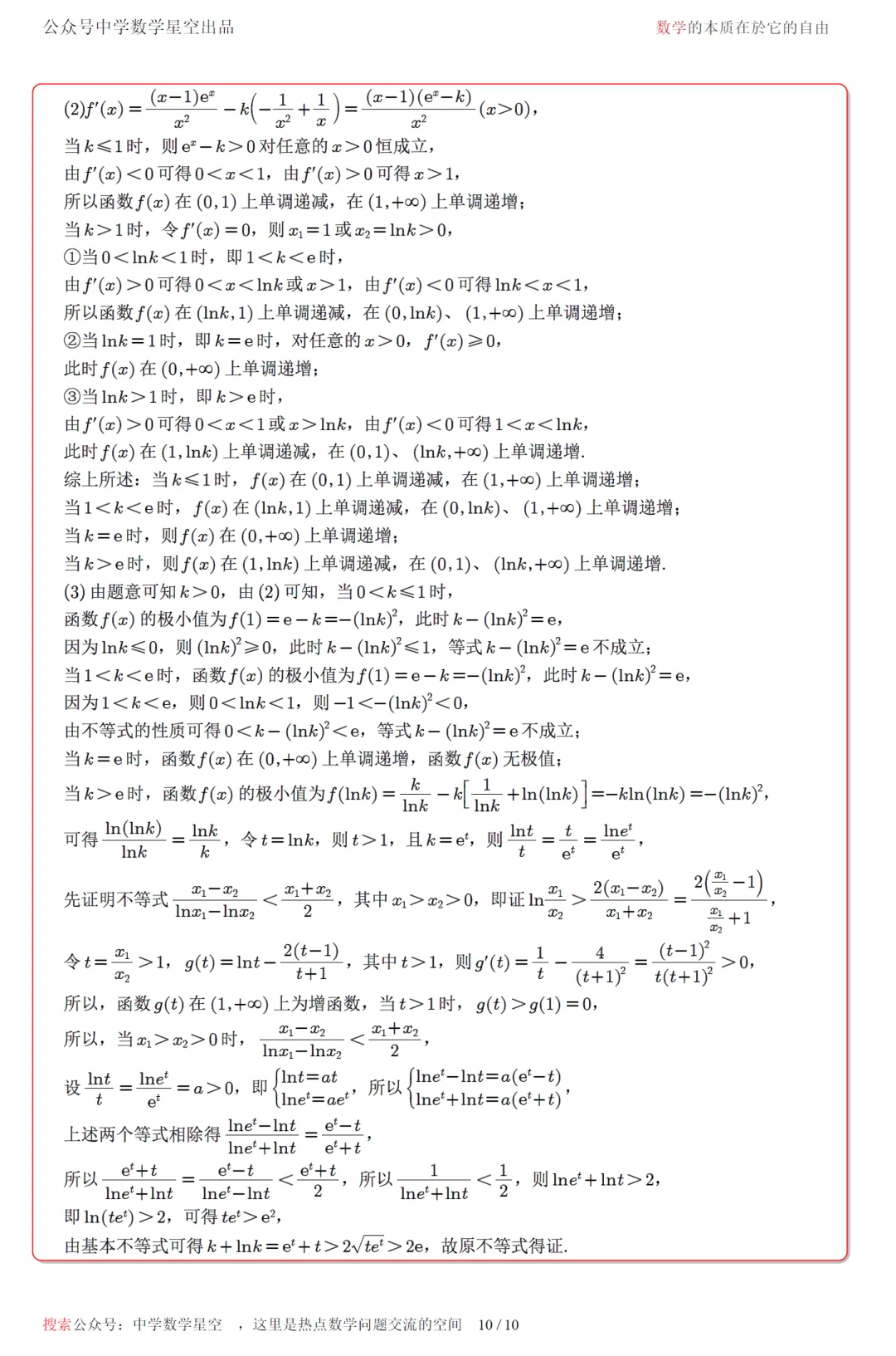 湖北黄冈中学5月考前学情自测高三数学试卷及逐题解析(2026.5) 第19张