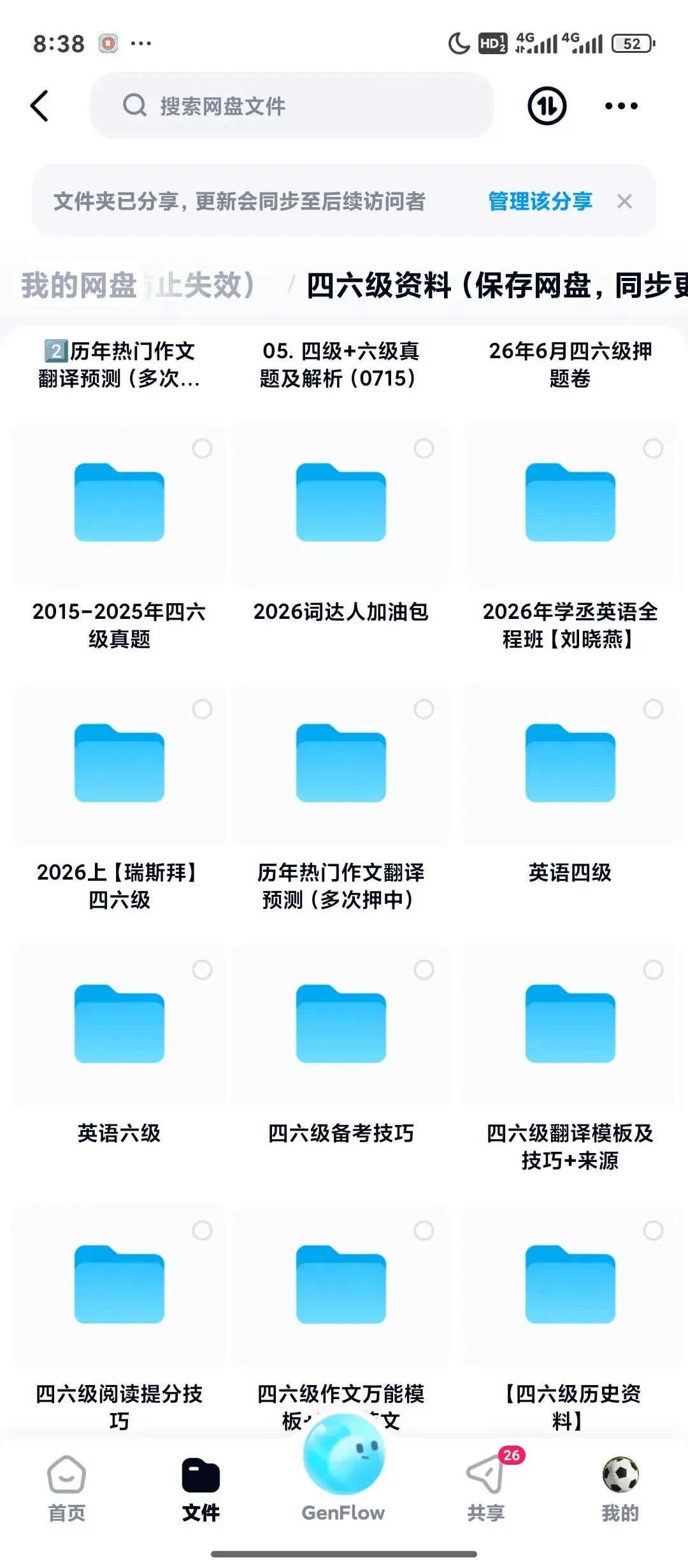 2015-2025年四六级真题+答案解析+听力, 高清PDF版,可一键打印 第1张