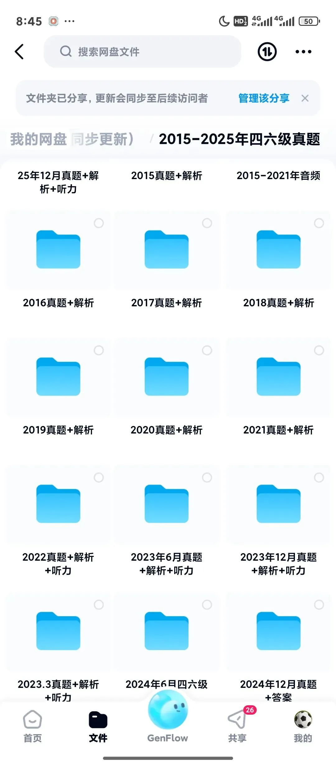 2015-2025年四六级真题+答案解析+听力, 高清PDF版,可一键打印 第2张