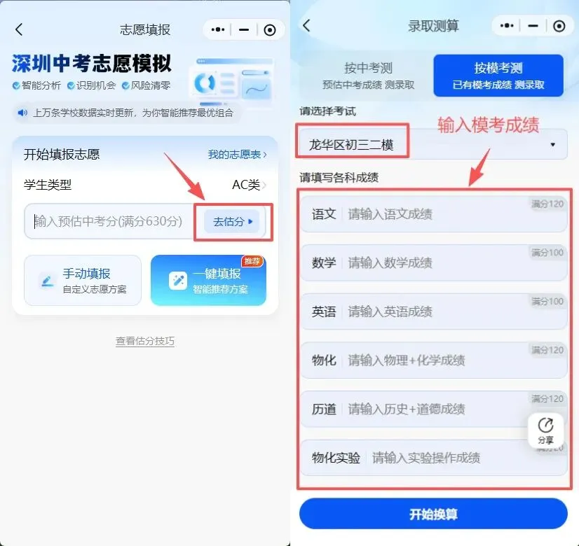 2026深圳中考:龙华区考生如何利用模考成绩定位本位高中?附换算工具 第3张