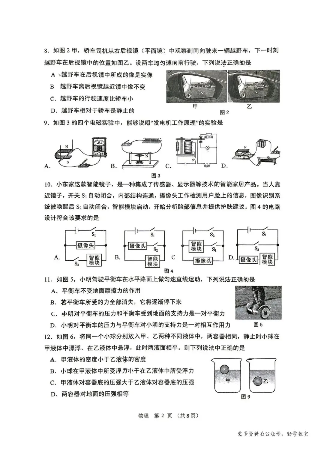 【中考物理】2026年永春县初中毕业班模拟考试物理试题及答案 第2张