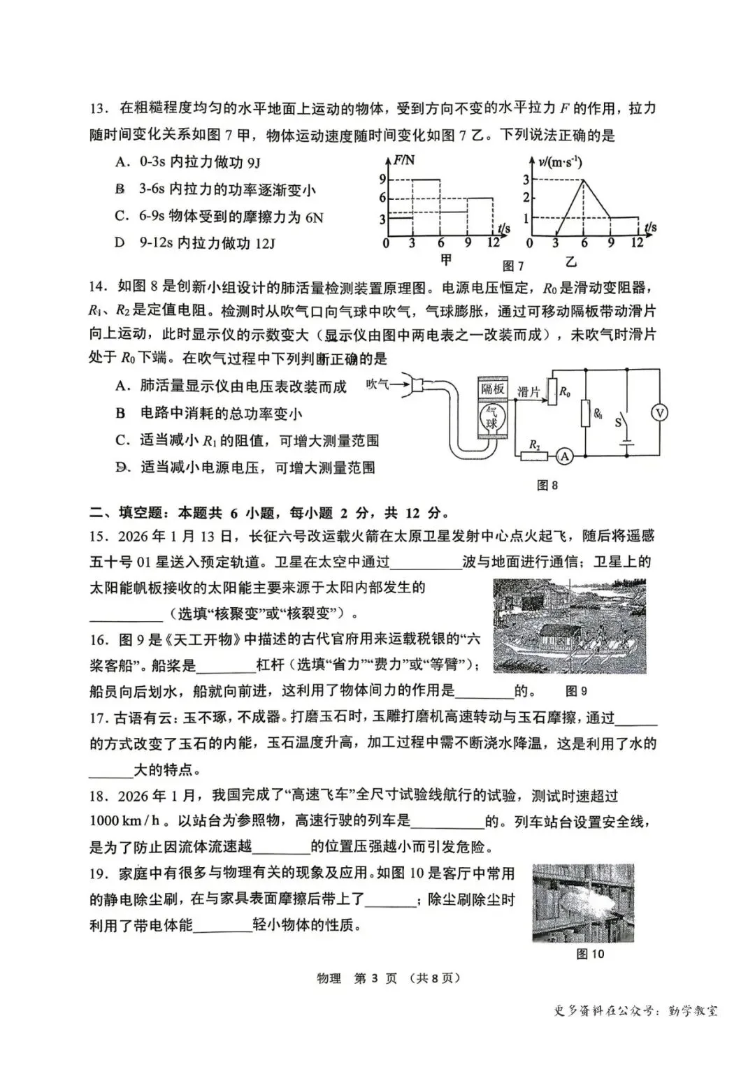 【中考物理】2026年永春县初中毕业班模拟考试物理试题及答案 第3张