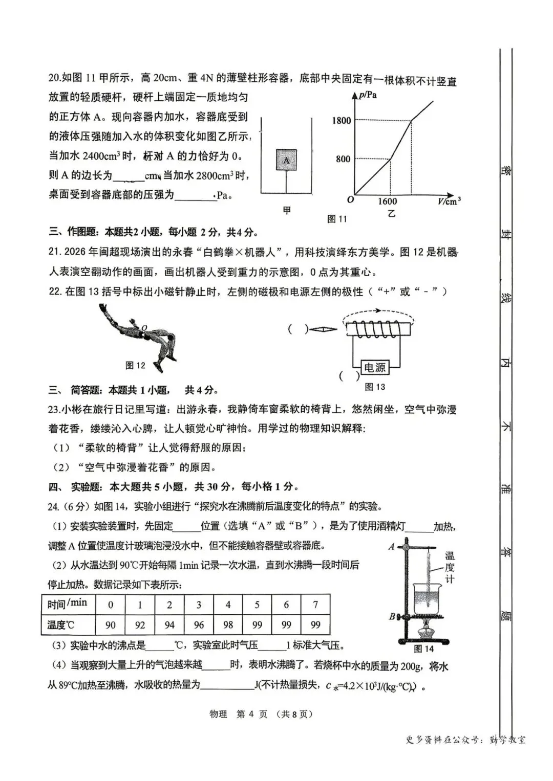【中考物理】2026年永春县初中毕业班模拟考试物理试题及答案 第4张