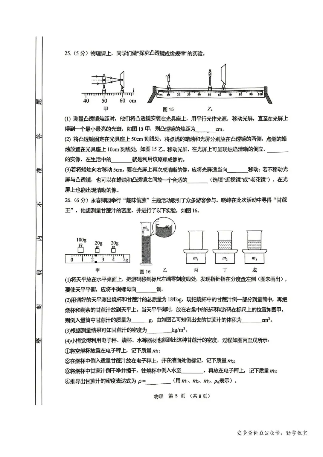 【中考物理】2026年永春县初中毕业班模拟考试物理试题及答案 第5张
