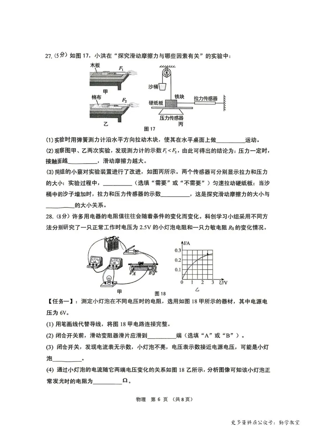 【中考物理】2026年永春县初中毕业班模拟考试物理试题及答案 第6张