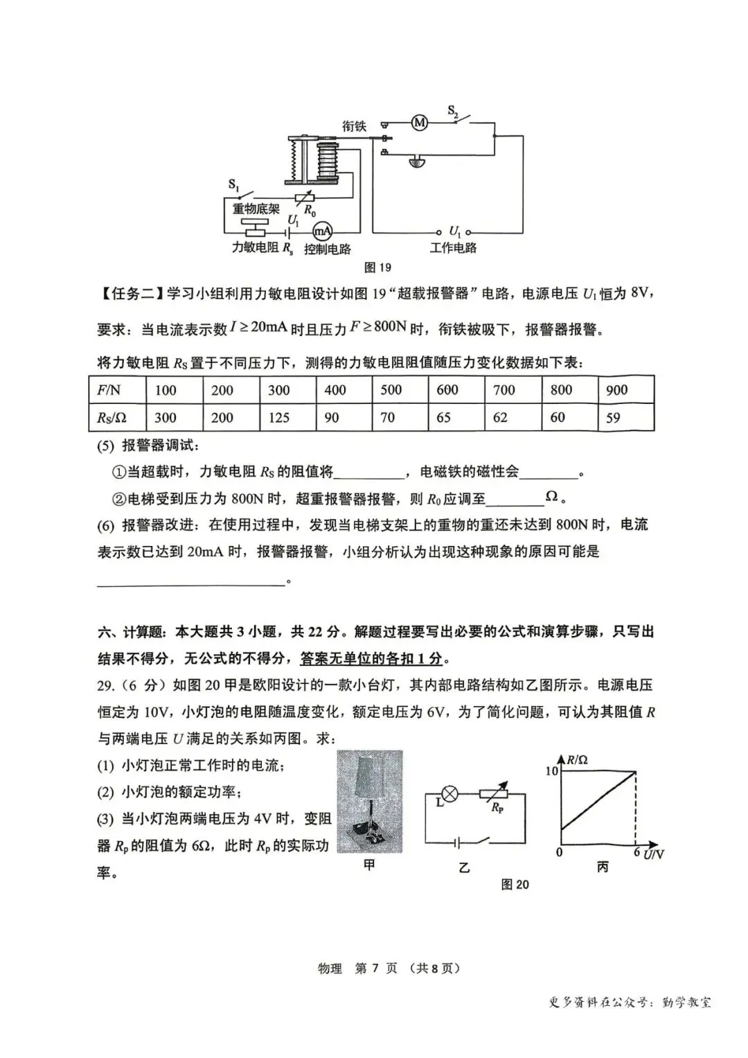 【中考物理】2026年永春县初中毕业班模拟考试物理试题及答案 第7张
