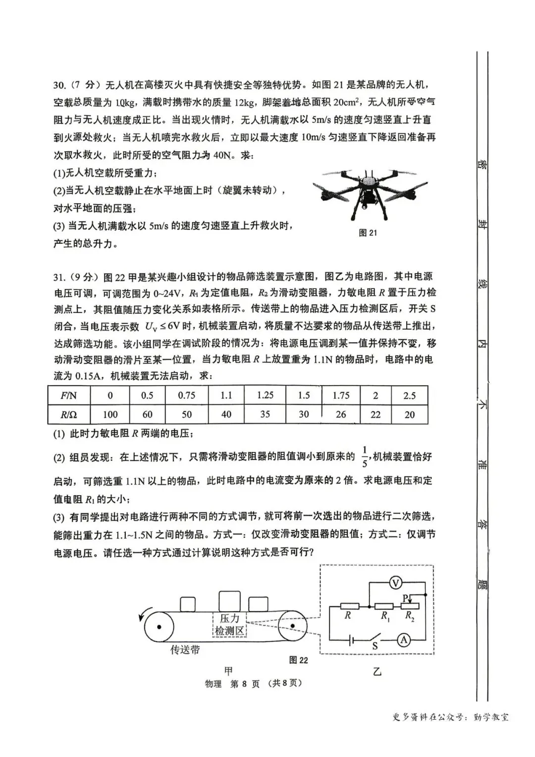 【中考物理】2026年永春县初中毕业班模拟考试物理试题及答案 第8张