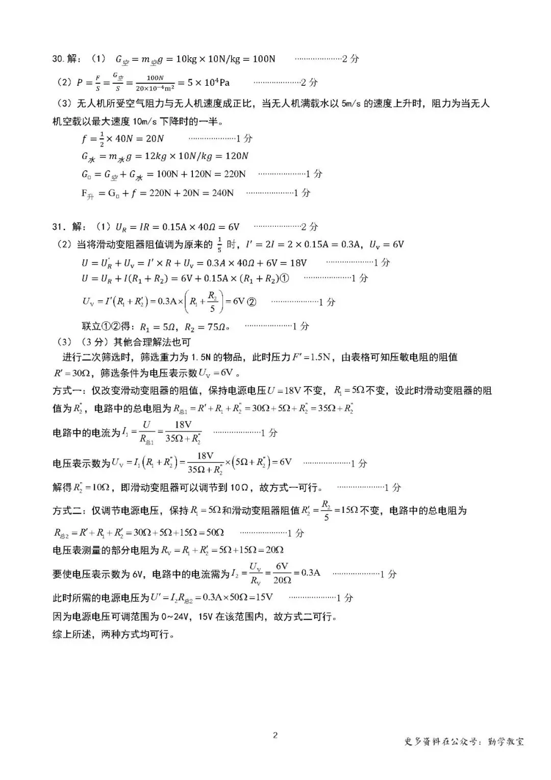【中考物理】2026年永春县初中毕业班模拟考试物理试题及答案 第10张