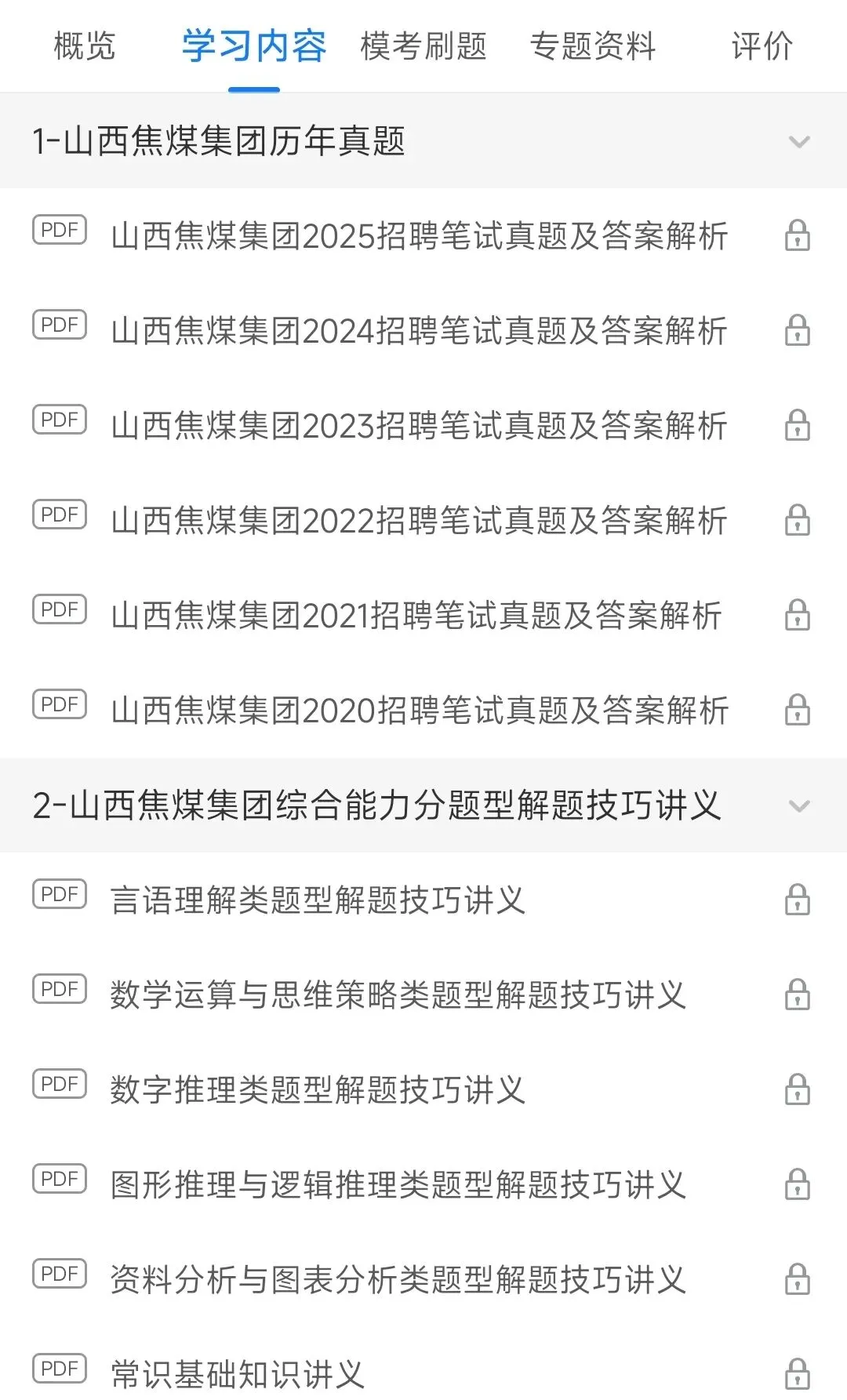 山西焦煤集团2025招聘笔试真题及答案解析&山西焦煤集团2026招聘复习资料、考前押题、模拟、APP刷题题库 第1张