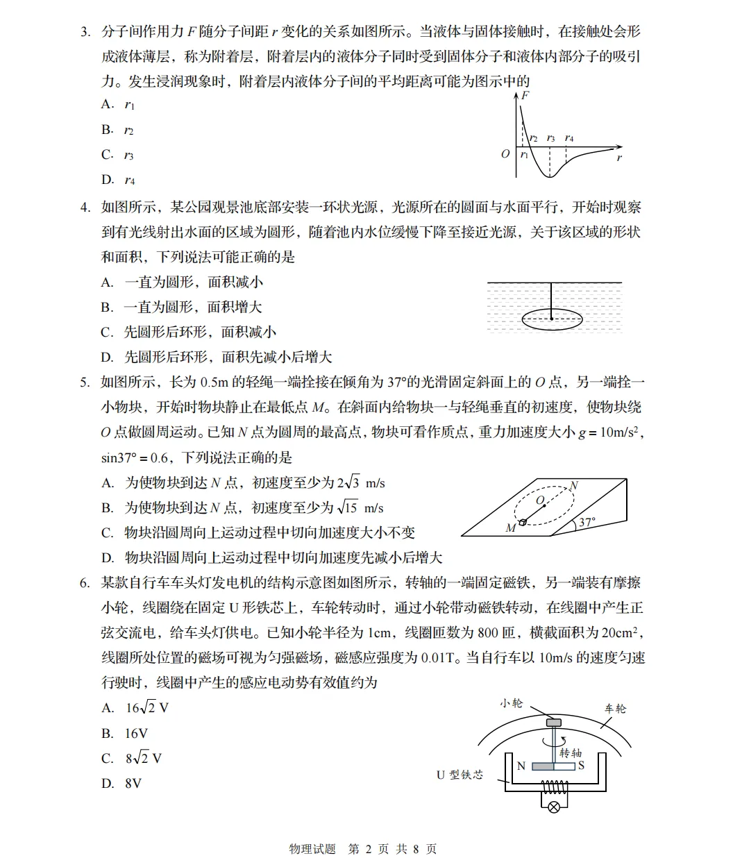【高考】青岛市2026届高三第三次模拟考试物理试题及官标答案 第2张