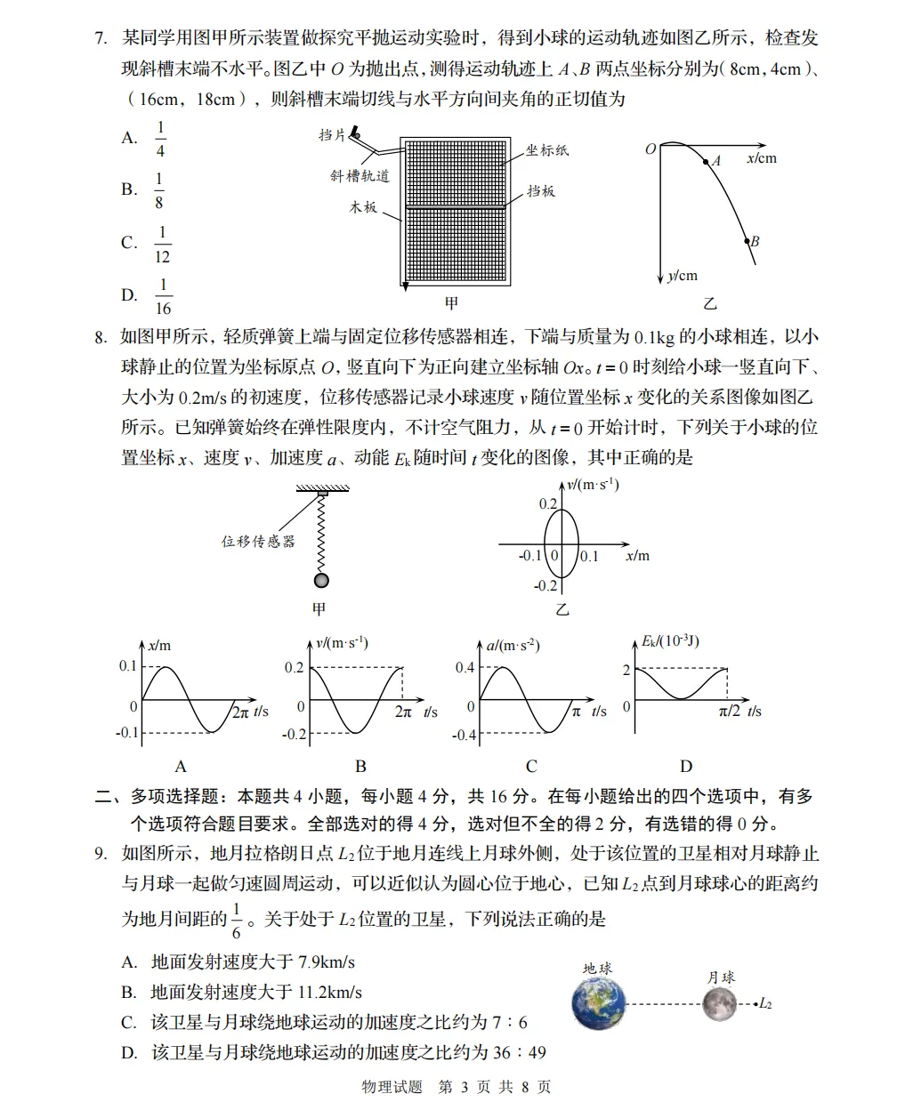 【高考】青岛市2026届高三第三次模拟考试物理试题及官标答案 第3张
