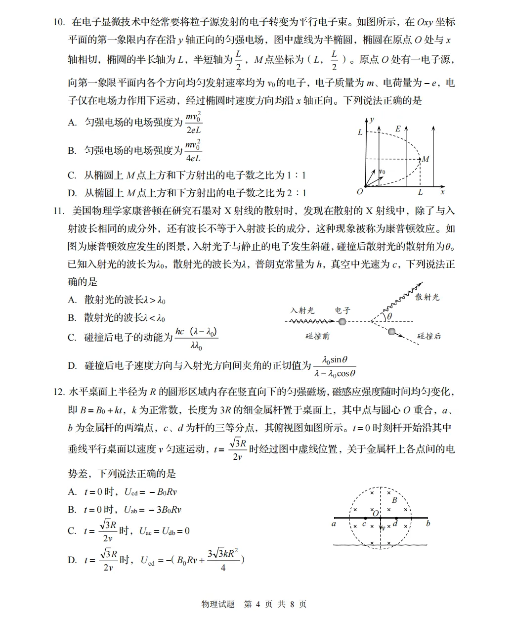 【高考】青岛市2026届高三第三次模拟考试物理试题及官标答案 第4张