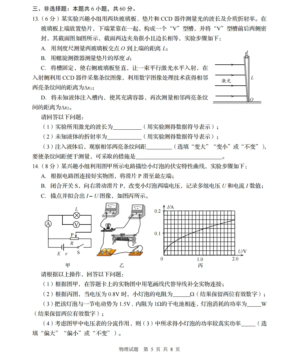 【高考】青岛市2026届高三第三次模拟考试物理试题及官标答案 第5张