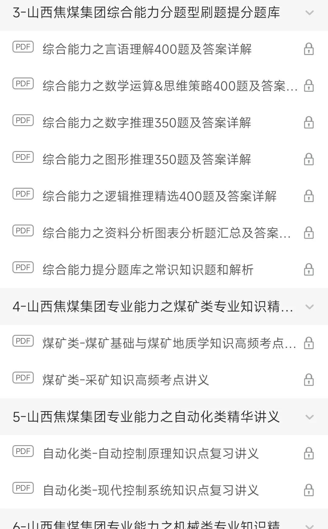 山西焦煤集团2025招聘笔试真题及答案解析&山西焦煤集团2026招聘复习资料、考前押题、模拟、APP刷题题库 第2张