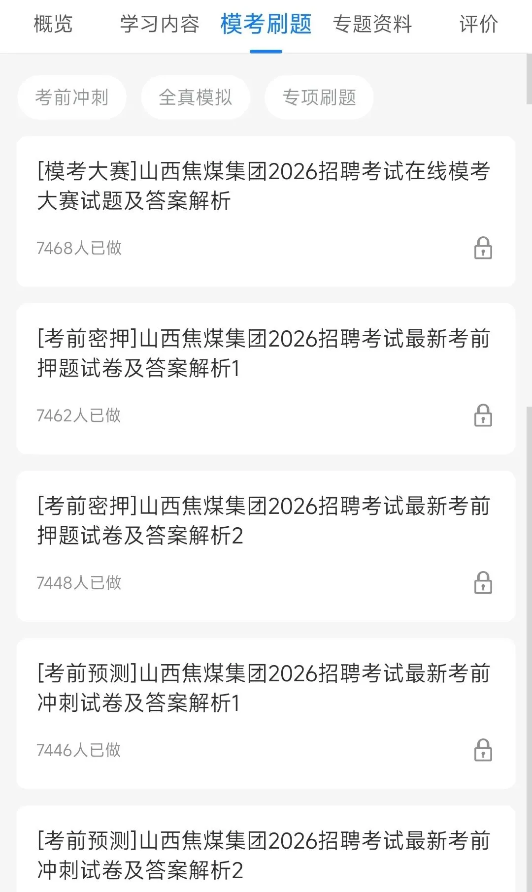 山西焦煤集团2025招聘笔试真题及答案解析&山西焦煤集团2026招聘复习资料、考前押题、模拟、APP刷题题库 第3张