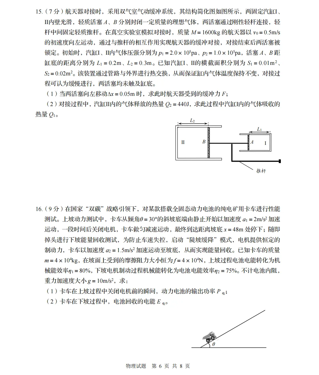 【高考】青岛市2026届高三第三次模拟考试物理试题及官标答案 第6张