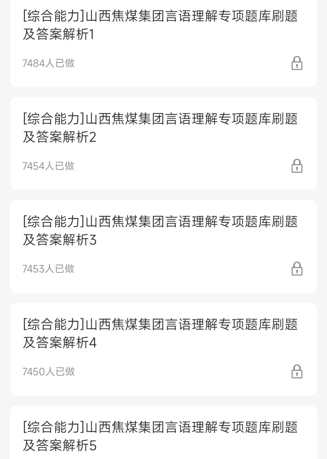 山西焦煤集团2025招聘笔试真题及答案解析&山西焦煤集团2026招聘复习资料、考前押题、模拟、APP刷题题库 第4张
