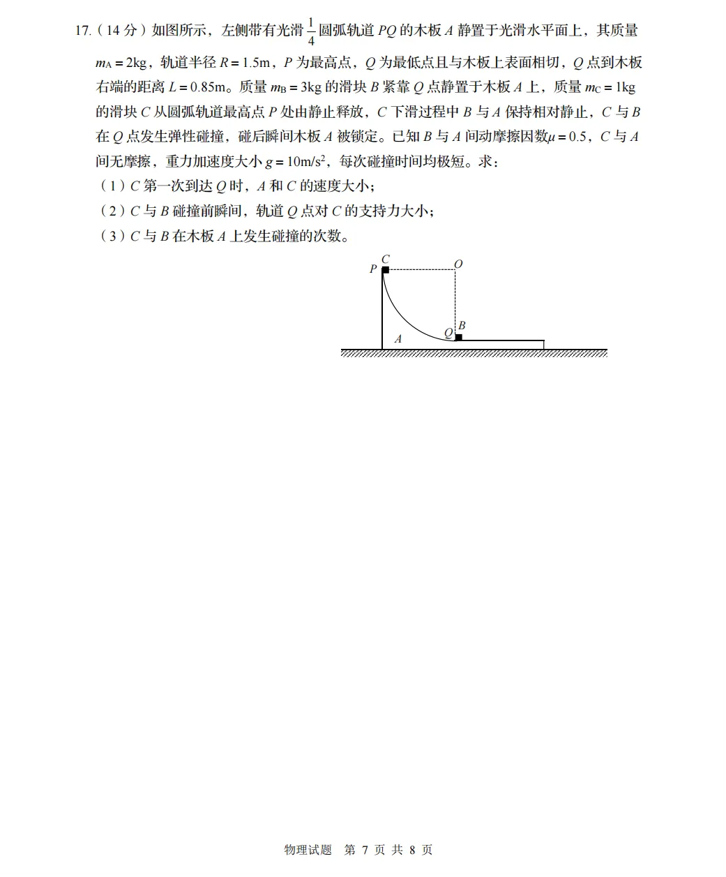 【高考】青岛市2026届高三第三次模拟考试物理试题及官标答案 第7张