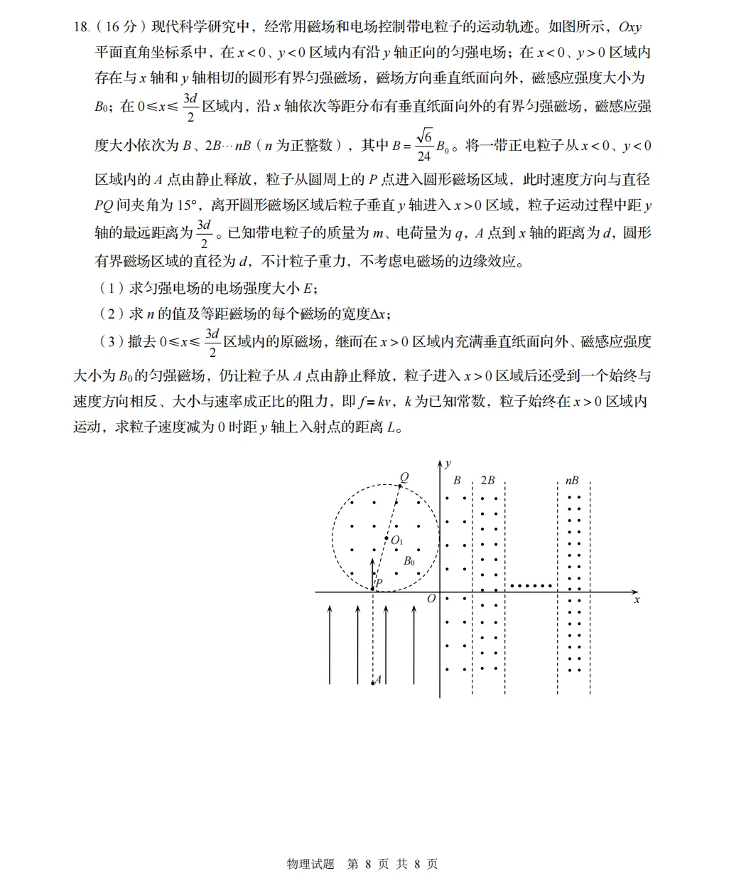 【高考】青岛市2026届高三第三次模拟考试物理试题及官标答案 第8张