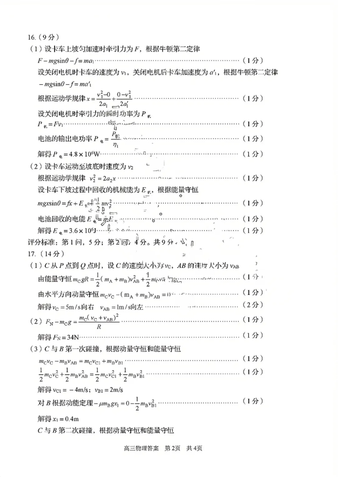 【高考】青岛市2026届高三第三次模拟考试物理试题及官标答案 第10张