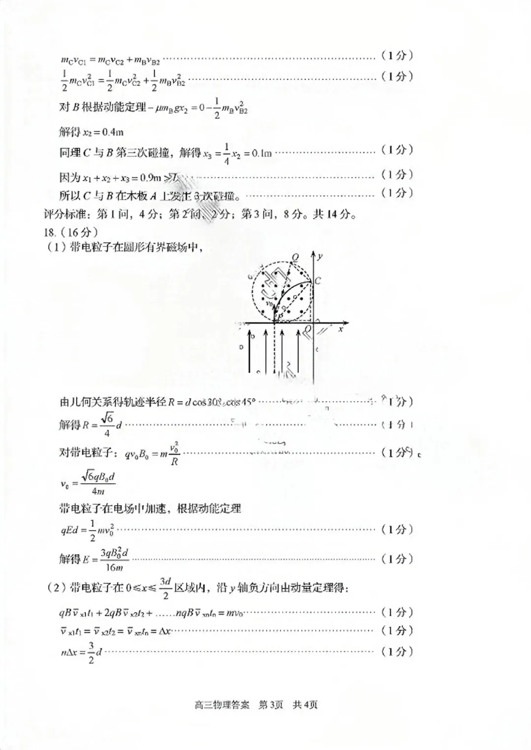 【高考】青岛市2026届高三第三次模拟考试物理试题及官标答案 第11张
