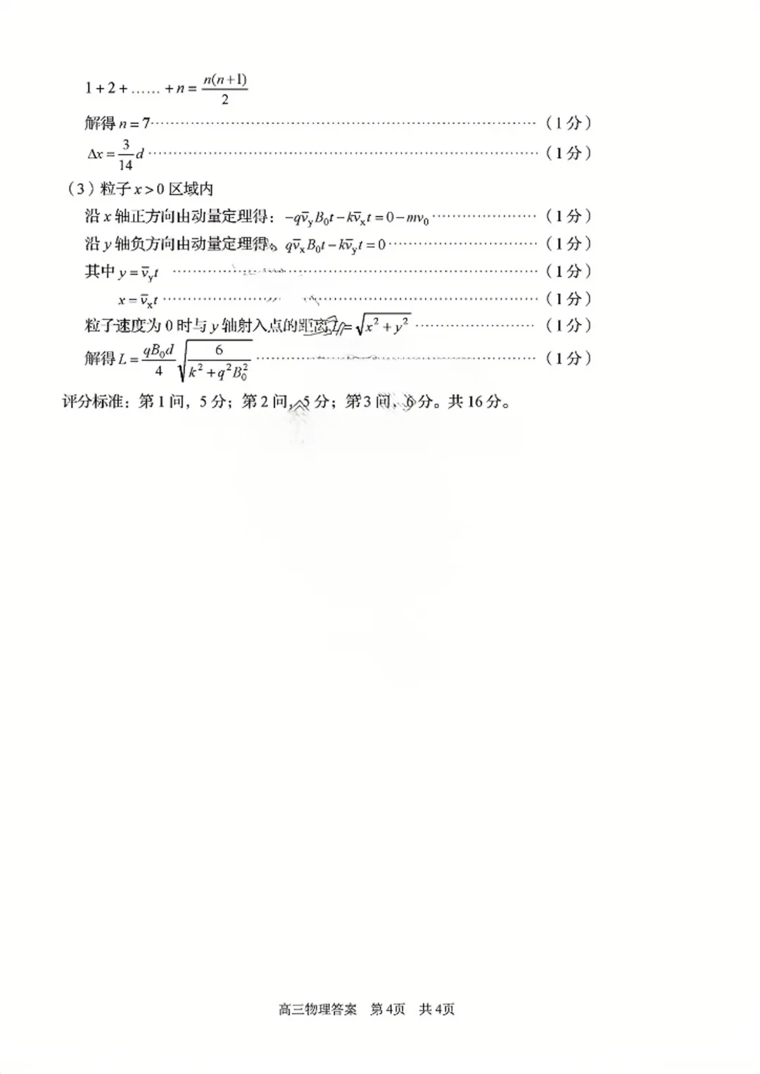 【高考】青岛市2026届高三第三次模拟考试物理试题及官标答案 第12张