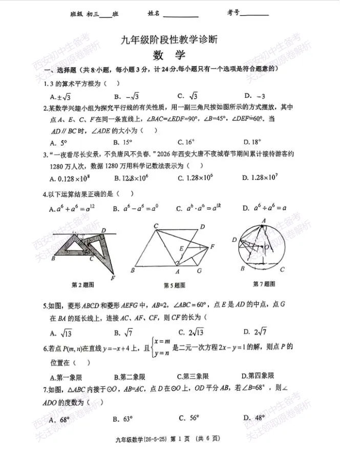 最新全科!西安2026中考模拟:【西工大附中】九年级七模考试【数学】免费下载 第7张