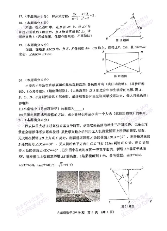 最新全科!西安2026中考模拟:【西工大附中】九年级七模考试【数学】免费下载 第9张