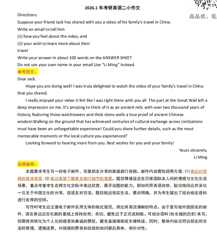 27英语二真题指导材料.pdf 第2张