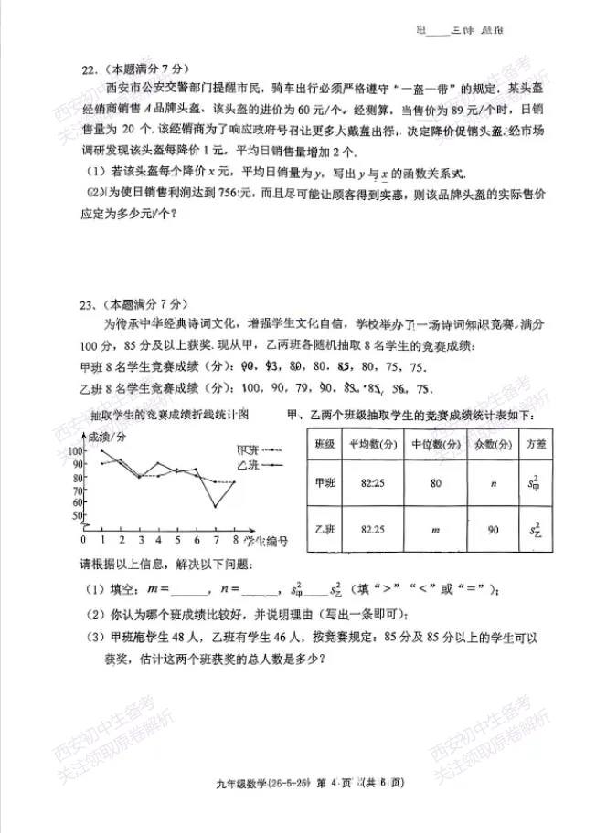 最新全科!西安2026中考模拟:【西工大附中】九年级七模考试【数学】免费下载 第10张