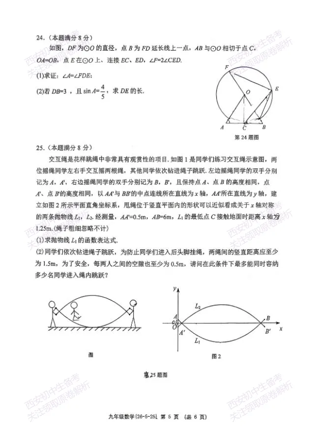 最新全科!西安2026中考模拟:【西工大附中】九年级七模考试【数学】免费下载 第11张