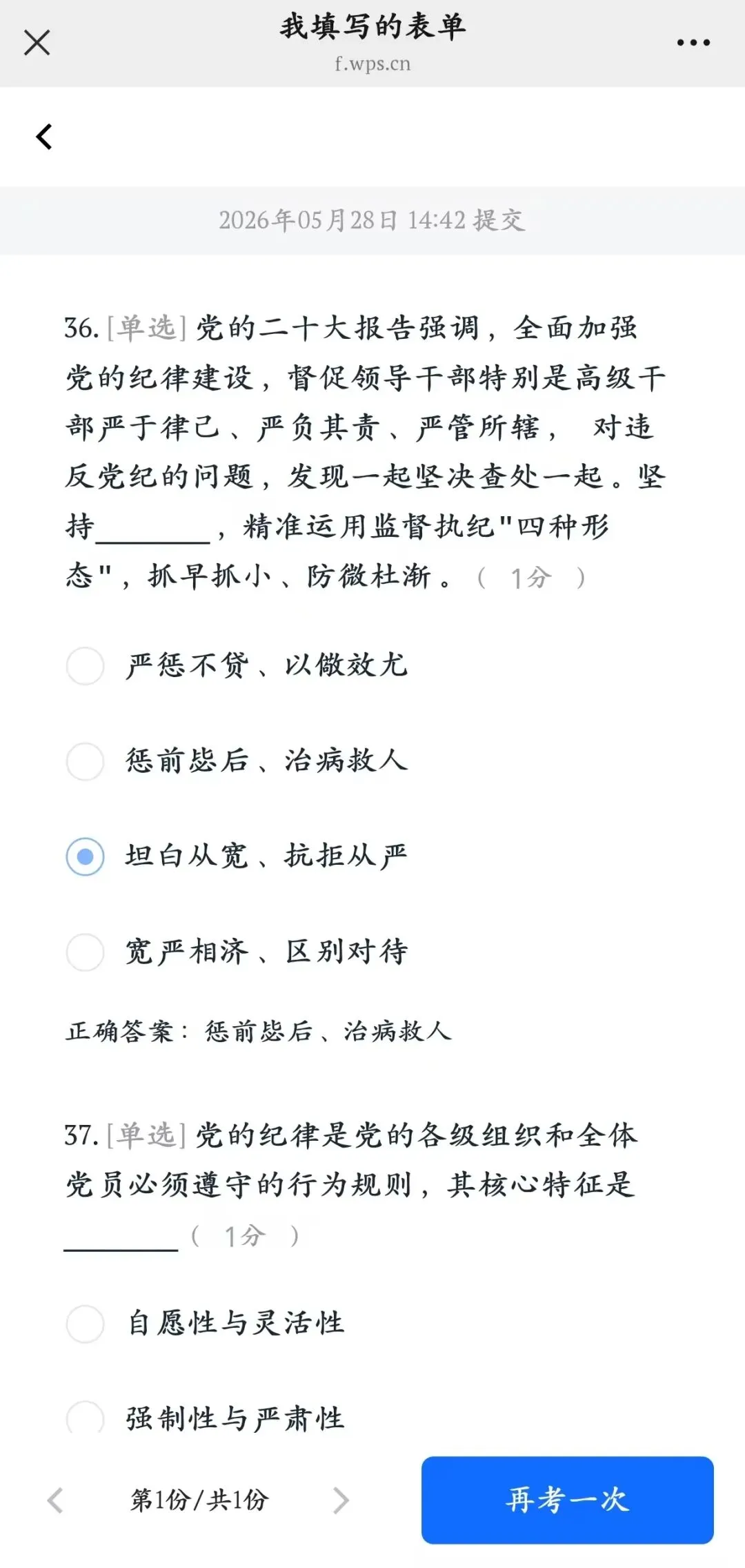 预备党员集中培训模拟测试上线!快来刷题自测 第11张