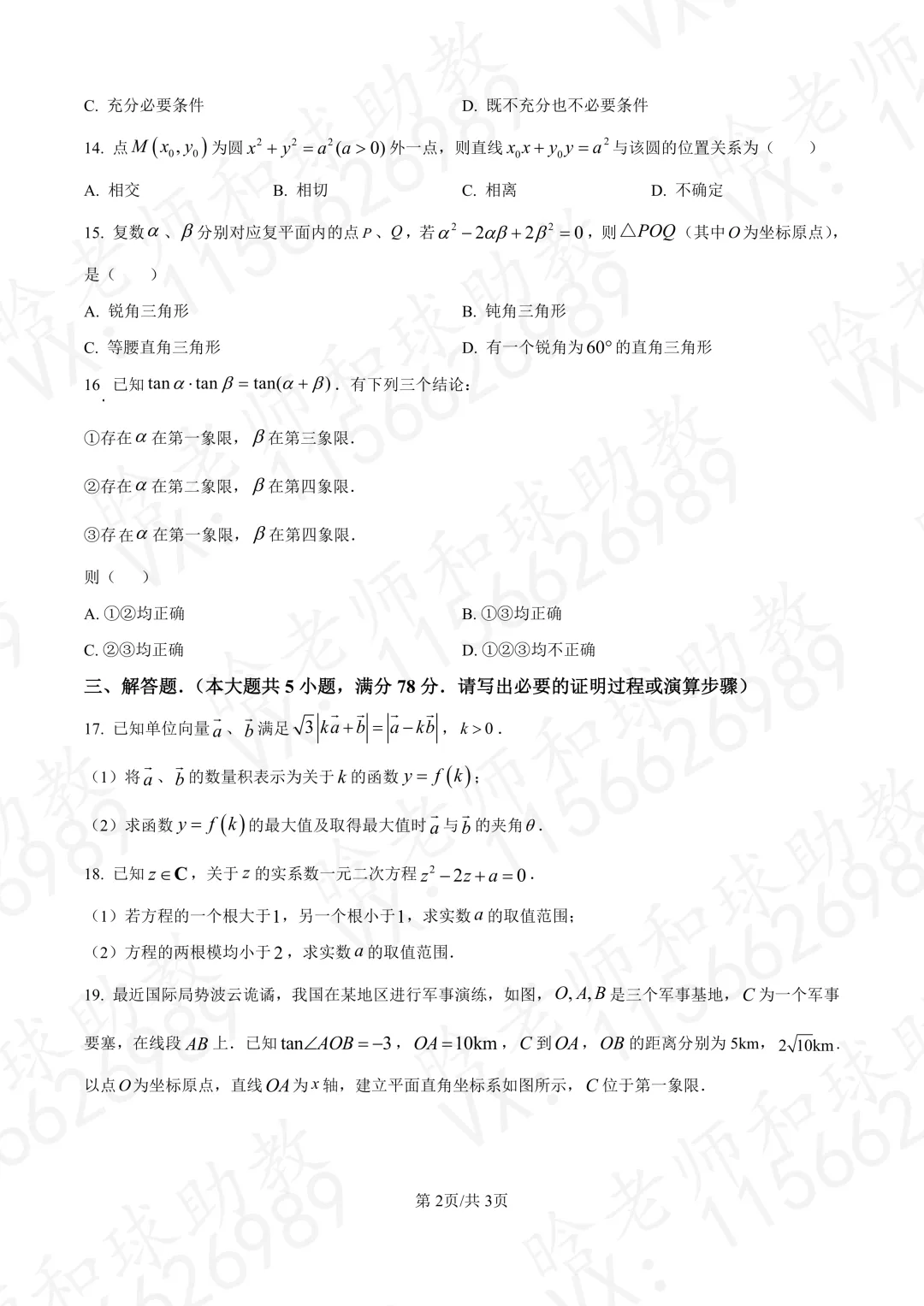 2025交附高一下期末数学真题卷带答案 第2张