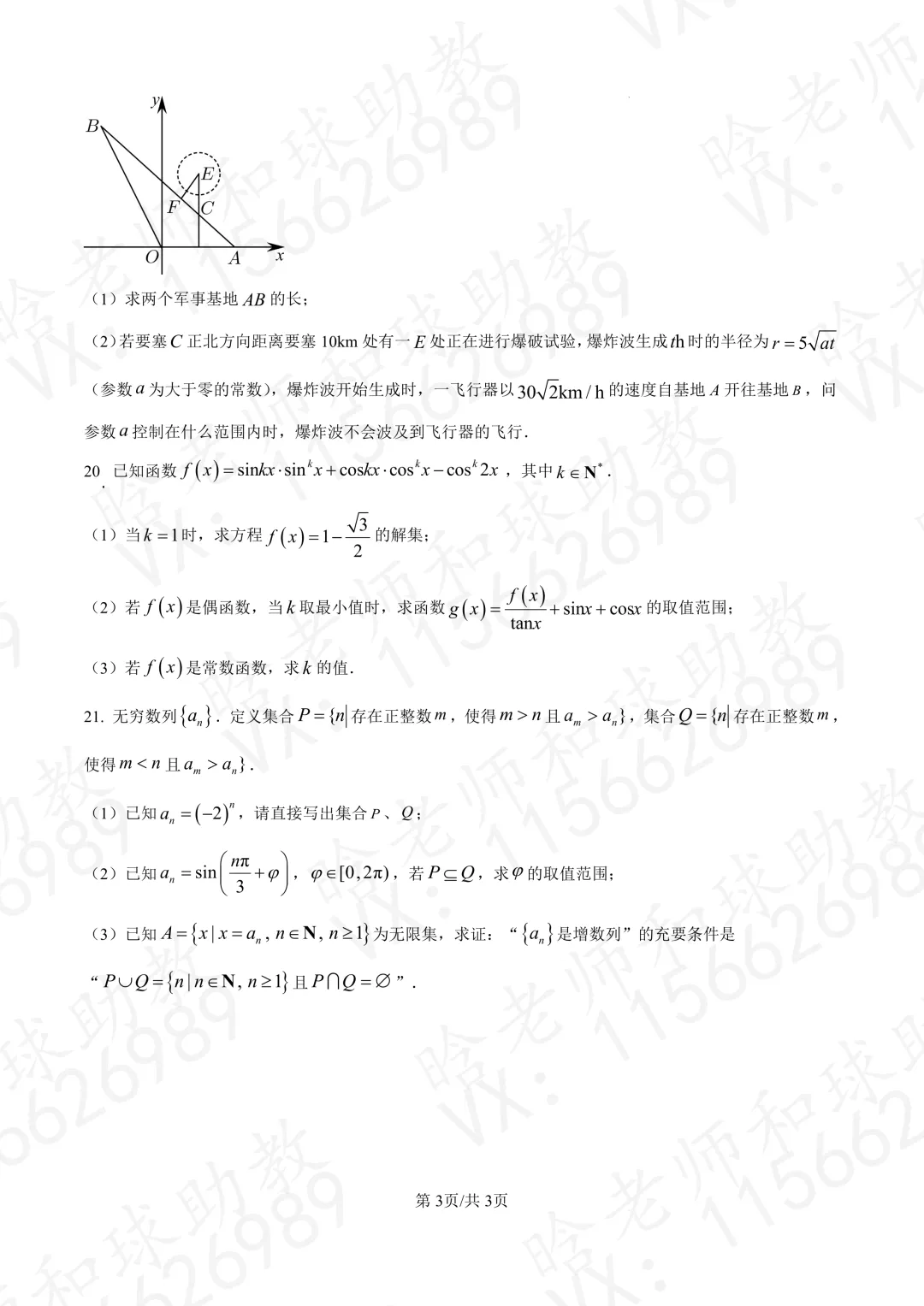 2025交附高一下期末数学真题卷带答案 第3张