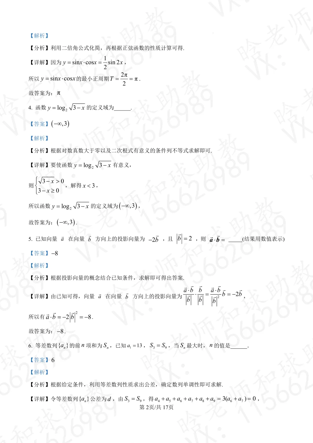 2025交附高一下期末数学真题卷带答案 第5张