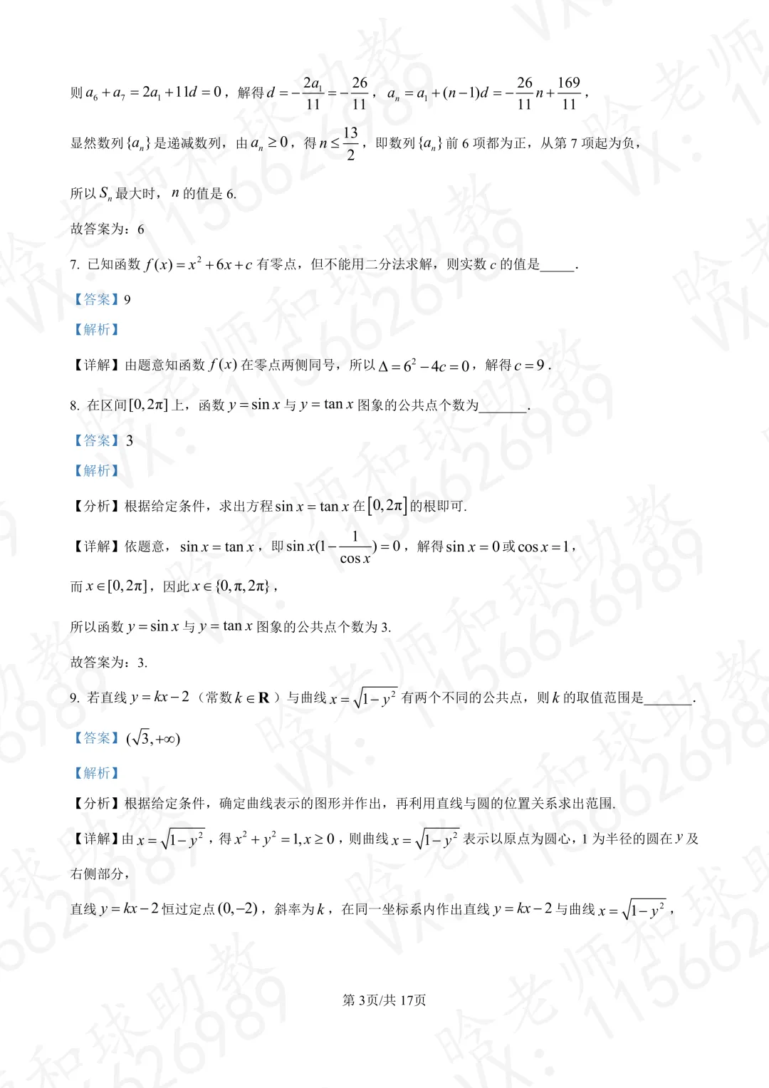 2025交附高一下期末数学真题卷带答案 第6张
