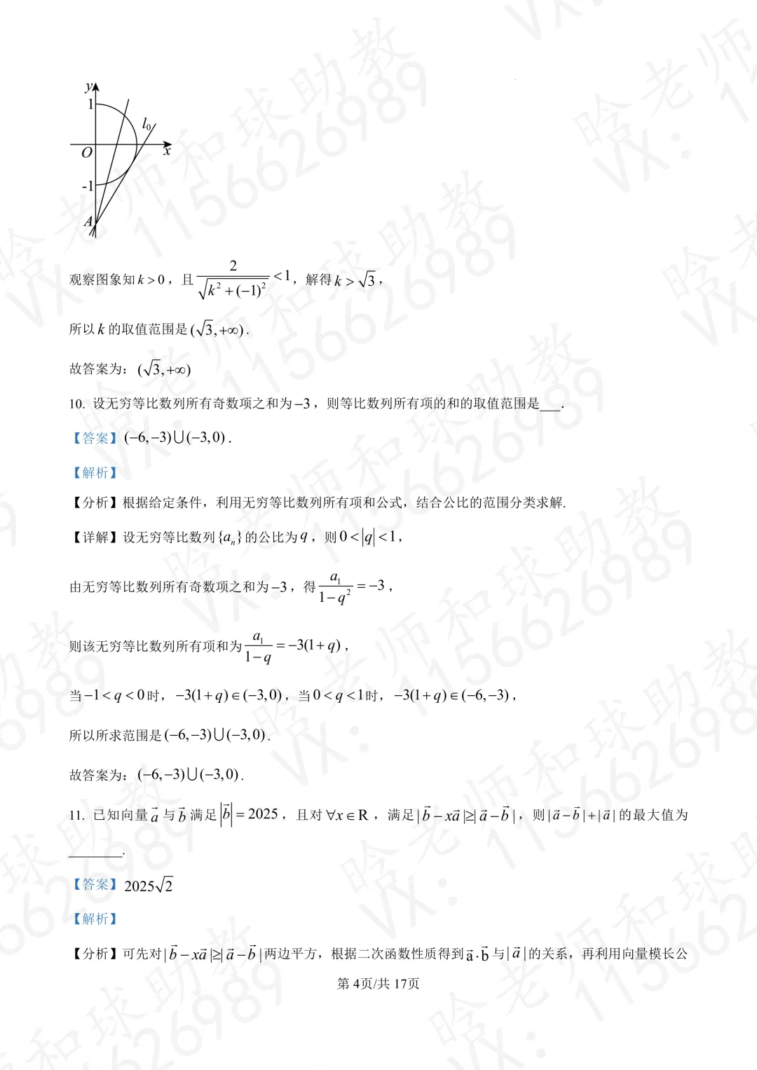 2025交附高一下期末数学真题卷带答案 第7张
