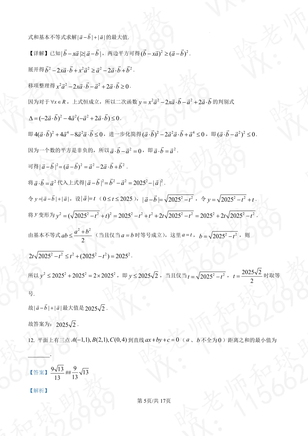 2025交附高一下期末数学真题卷带答案 第8张
