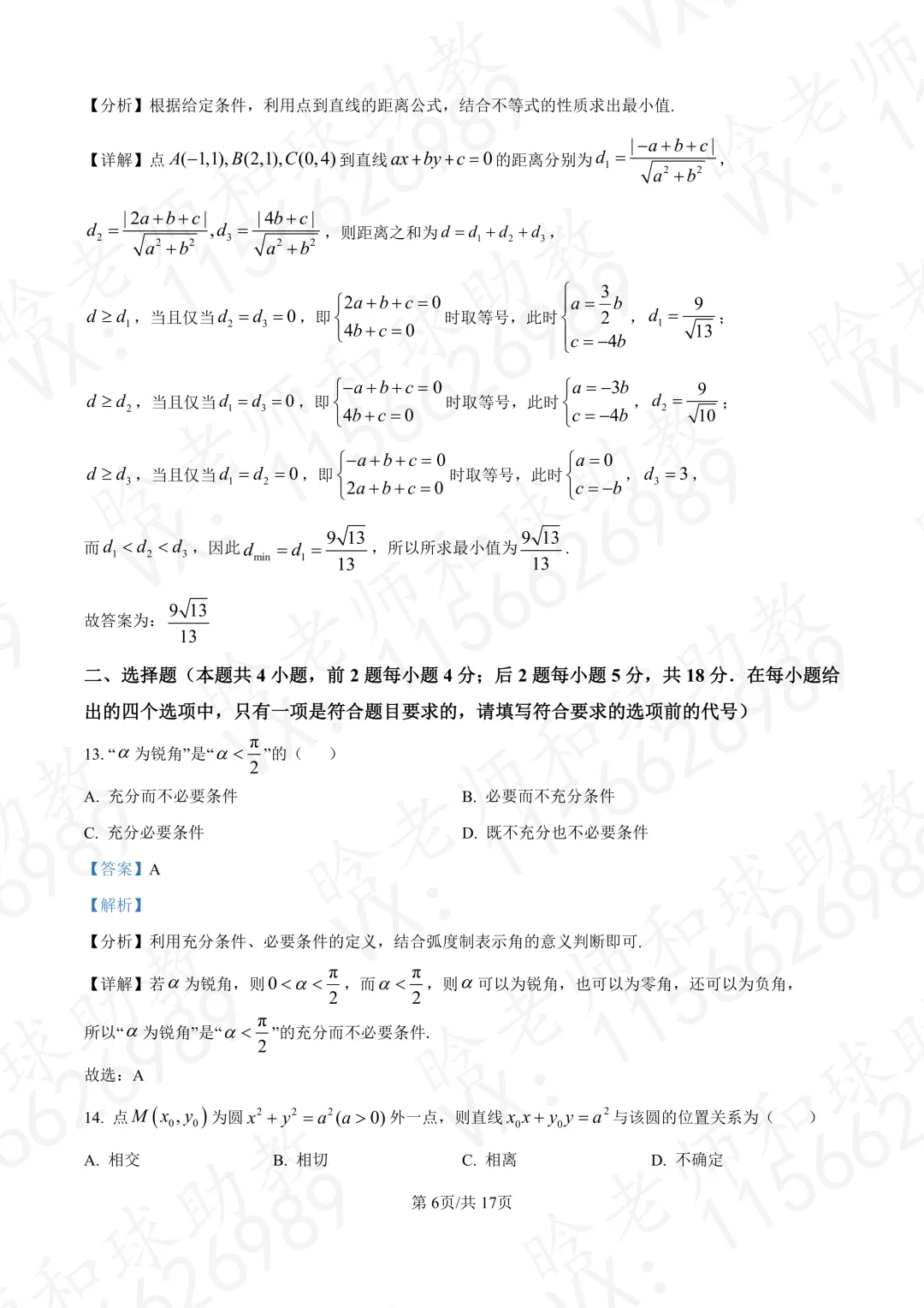 2025交附高一下期末数学真题卷带答案 第9张