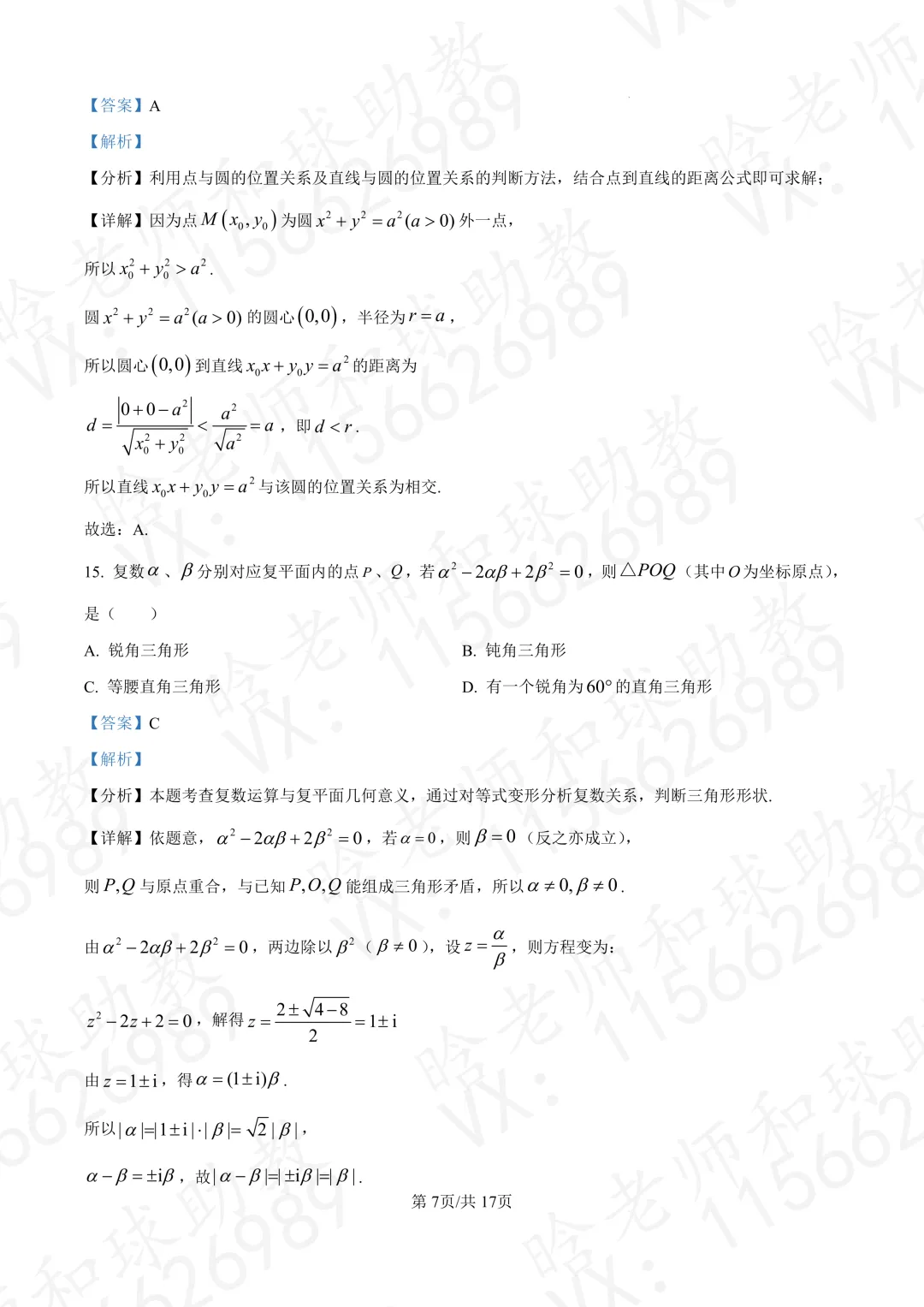 2025交附高一下期末数学真题卷带答案 第10张